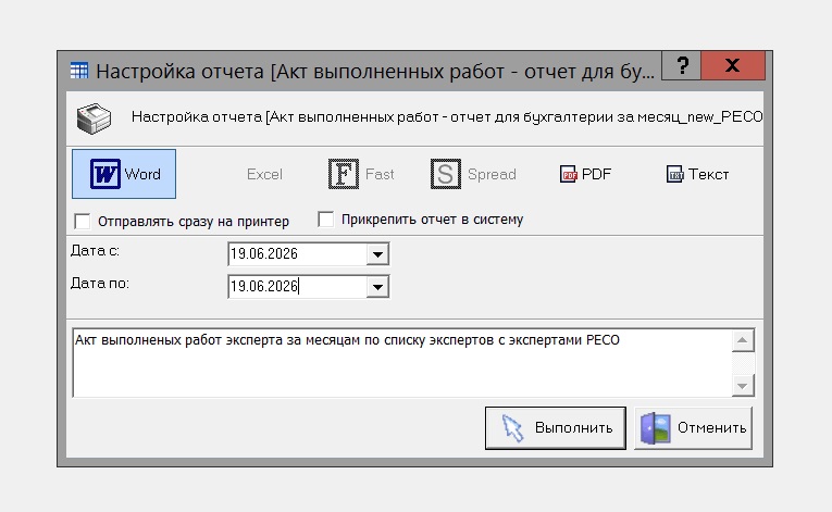 Шаг 2 — настройка отчёта (дата + Excel)